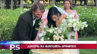 კარლოს და მარიამის ქორწილი