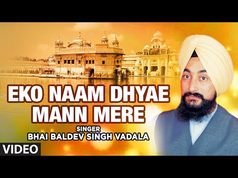 Eko Naam Dhyae Mann Mere - Prani Eko Naam Dhyavho - Bhai Baldev Singh Vadala