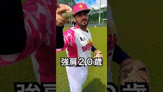 現役プロ20歳ジャンのレーザービーム #shorts