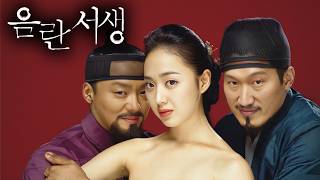 Download lagu [흑자명화] 음란서생, 후궁 mp3