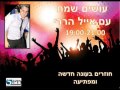 ‫אין לי שקט - אייל הררי בפינת הפרגון לדנה לפידות על השיר שכתבה לשלומי שבת‬‎ 