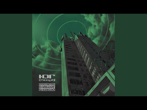 Video thumbnail for Станция (Station)