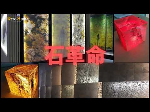 レコストーン(株式会社北洋交易)