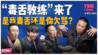 Yes I Doo x KC Lim - 毒舌教练来了！是我毒舌还是你欠骂？【#TalkShow 08】