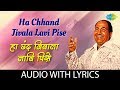 Ha Chhand Jivala Lavi Pise Lyrical हा छंद जिवाला लावी पिसे Moh