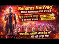 Banaras Nonveg Kavi Sammelan 2024 Holi Hasya Kavi Sammelan Banaras Banaras Latest 2024