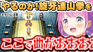 ボイスが付きより熱くなった師弟の究極奥義に大興奮するルーナ姫~ネタバレあり功夫編ダイジェスト~【LIVE A LIVE/姫森ルーナ/ホロライブ切り抜き】