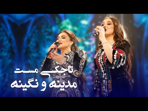 Madina Aknazarova and Nigina Amongulova Safa Safa | مدینه اکنازاروا و نگینه امانقلوا