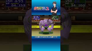 【ポケモンスタジアム2】ワンリキーのしたでなめる！？ #Shorts