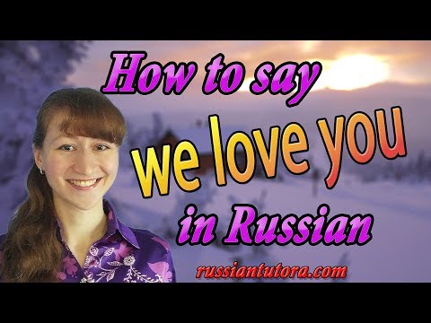 How to say we love you in Russian
