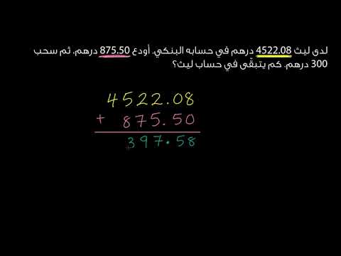 الصف السادس الرياضيات العمليات الحسابية جمع وطرح الكسور العشرية