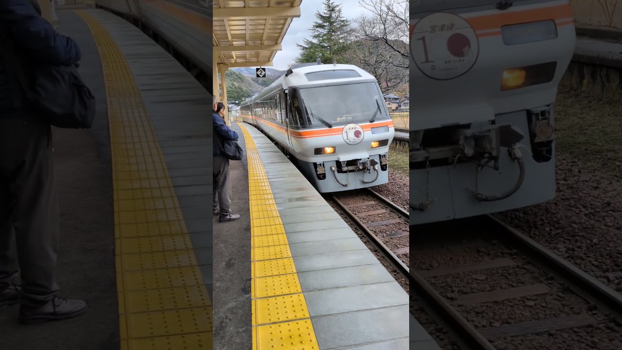 京都丹後鉄道キハ85夕日ヶ浦木津温泉