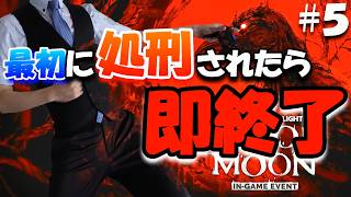 【 DBD生配信 】第5回 最初に処刑されたら即終了 - ブラッドムーン編 - ！【 デッドバイデイライト 】ゲーム実況