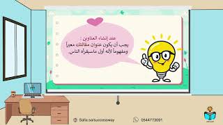 تنسيق النص - مهارات رقمية رابع ابتدائي ف1 1448هـ