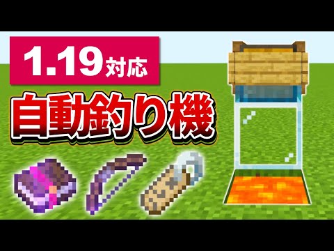 Descargar マイクラ 自動 釣り 機
