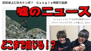 【検証ドッキリ】嘘のニュースサイトを知らないで見たらどこまで信じるの！？