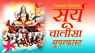 Surya Chalisa Superfast  Surya Chalisa  Surya Dev 