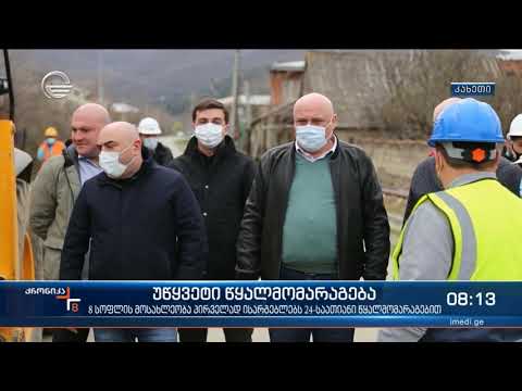 სიღნაღის მუნიციპალიტეტის 8 სოფლის უწყევტი წყალმომარაგებისთვის სისტემების მშენებლობა აქტიურად გრძელდება