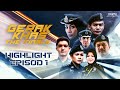 HIGHLIGHT Episod 1 Gerak Khas The Finale 2020