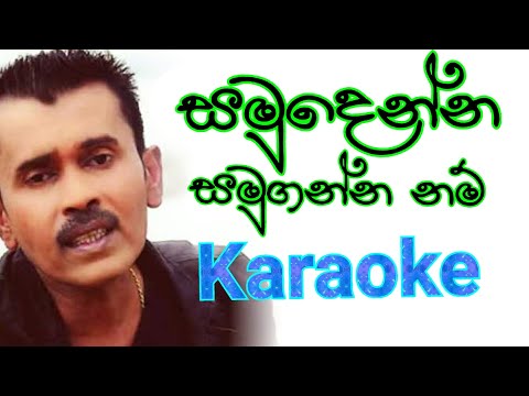 Samudenna samu ganna nam Karaoke | Prince udaya Karaoke