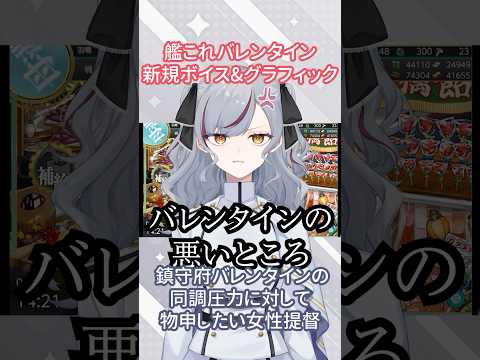 【艦これ】鎮守府バレンタインの同調圧力に対して物申したい