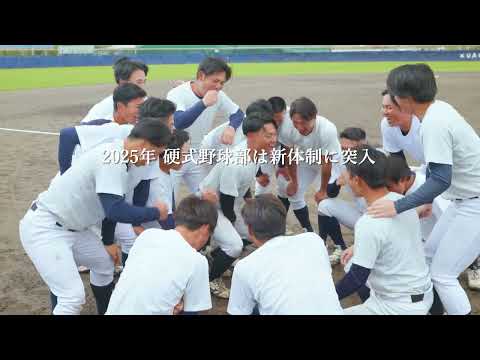 【京都先端科学大学 硬式野球部】2025年新体制スタート！“超変革”が始まる！【short ver.】