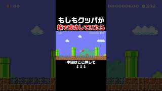 大金持ちになったクッパが仕掛けた1-1がヤバいw #スーパーマリオメーカー2 #マリメ2#世界のコース