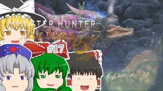 ゆっくり実況 【モンハンワイルズ】 #１７ 霊夢のランス知識はＭＨＰ３で止まってる気がする