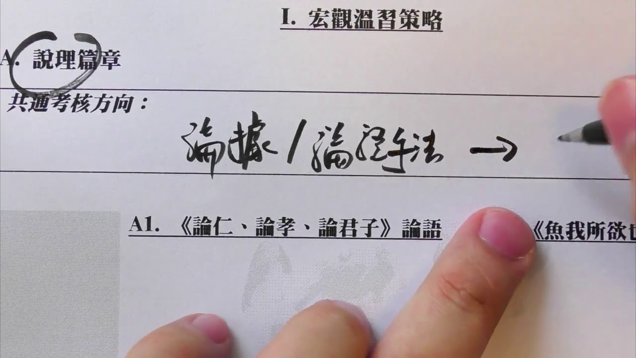 DSE 中國語文︱十二篇範文宏觀溫習策略