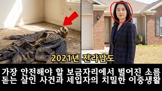 Download lagu 흔적도 없이 사라진 집주인, 남편이 1년 만에 창고에서 찾아낸 잔혹한 진실 | 실종자추적 | 강력사건 | 범죄의그림자 mp3