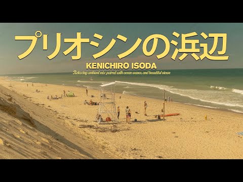 Kenichiro Isoda - プリオシンの浜辺 1990 (Relaxing Beachfront Ambient Mix)
