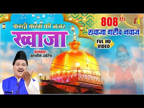 New Qawwali 2020 - Kardo Karam Ki Nazar | Tasneem Arif | Khwaja Ji Qawwali | Urs Ajmer Sharif