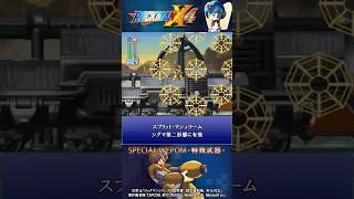 ロックマンX4 シリーズ 紹介解説 「特殊武器」 VOICEROID実況 #Shorts