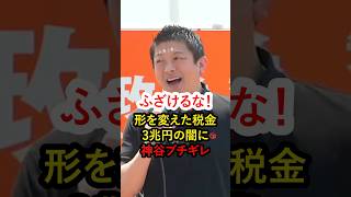 【激怒】利権まみれのメガソーラー！国民負担金は年間3兆円⁉神谷代表が形を変えた税金に切り込む！