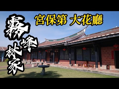 112.3.26 Família Kirifeng Lin - Kung Baodai, Dahua Hall