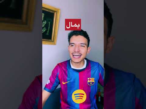 ‏جدال بين مبابي ويمال والفائز غير متوقع ￼😂🔥