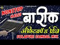 Non Stop Halgi - Active Pad Sambhal - New Famous Barik Vs Akola Active Pad Style Solapuri Sambal Mix