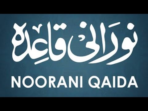 Nazira Quran|Tajweed Ul Quran|Lesson 01|