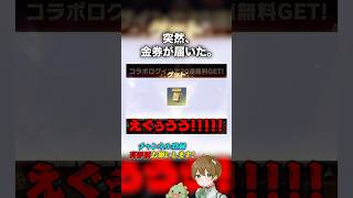 【荒野行動】突然、金券が届いた。wwwww #あせ #荒野行動 #荒野の光 #BLEACHコラボ
