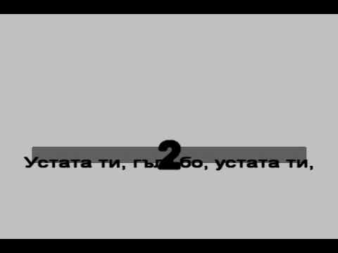 В ЧАСА ПО МУЗИКА - Гълъбо - музика и текст В. Пиронкова