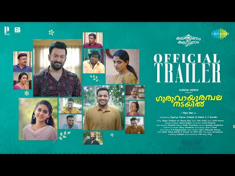 Guruvayoorambala Nadayil - Official Trailer | Prithviraj Sukumaran | Basil Joseph | Vipin Das