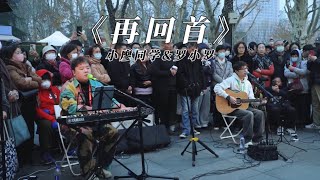 Download lagu 再回首 mp3