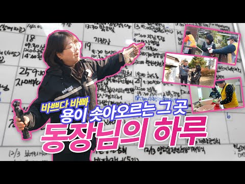 [공무원 브이로그] 솔직히 &#39;결재머신&#39;일 줄 알았는데 현실은 그냥 &#39;머신&#39;이었다.. (feat.연탄+반찬+회의+순찰)