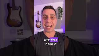 ברק מזרחי – כינור מול צ׳לו