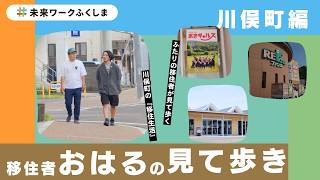 【移住者おはるの見て歩き】第1回 川俣町編【未来ワークふくしま】