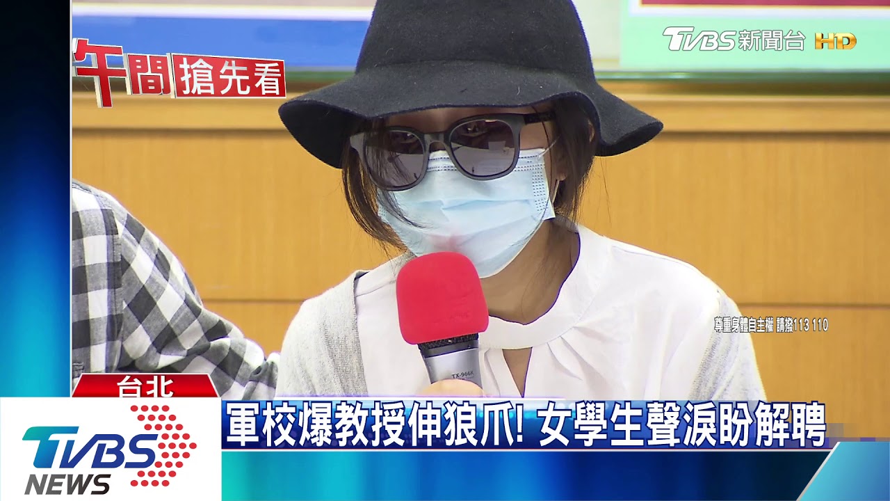 軍校爆教授伸狼爪！　女學生聲淚盼解聘