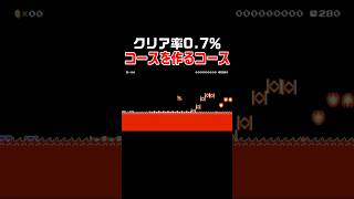 マグマの上に自動でコースを作ってくれるコースがヤバい！　#スーパーマリオメーカー2 #マリメ2#世界のコース