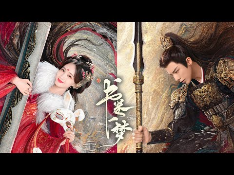 Trailer of 书卷一梦 (2025)