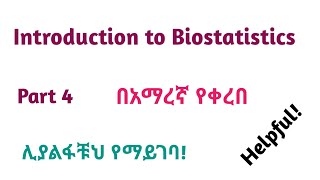 Biostatistics: Introduction to Biostatistics, Part 4, Helpful Video Lecture in Amharic Speech