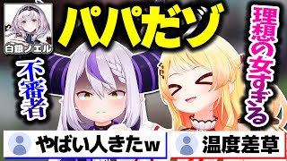ノエル団長の凸に温度差がすごいラプ様と奏ちゃんｗｗ【ホロライブ切り抜き/ラプラス・ダークネス/音乃瀬奏/白銀ノエル/秘密結社holoX/ReGLOSS】